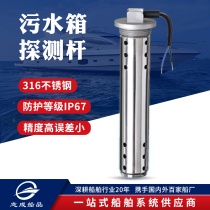 KUS Marine yacht Speedboat car RV mobile toilet sewage Rod gray water Rod oil and water level sensor