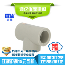 ERA AD PPR water pipe fittings plastic fittings three-way three-way three-fork 4 points 6 points national standard