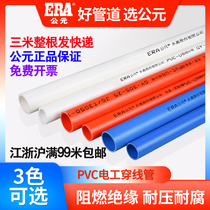 ERA AD PVC electrical pipe threading pipe flame retardant casing embedded concealed red and blue strong and weak wire pipe