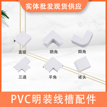 PVC plane convex trunking fittings of various specifications flat bending direct yin angle positive angle plug tee