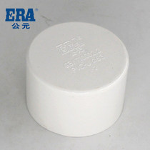 ERA AD PVC-U Water Supply Pipe Upper Pipe Plastic Fittings Pipe Cap Plug Head GB