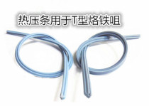 T type branded iron head hot pressing strip bilateral hot pressing adhesive tape silicone strip hot press strip LCD flat cable special