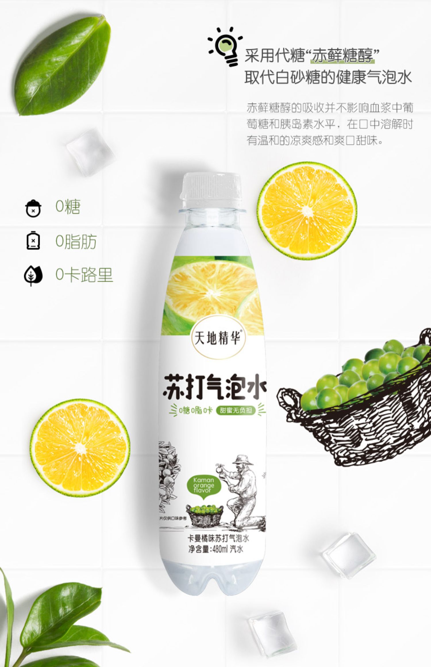 天地精华白桃味苏打气泡水480ml*15