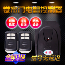 Xinqun Yi rolling shutter door motor waterproof controller remote control handle rolling gate warehouse garage key 600KG