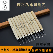 Woodpecker Wooden Carving Knife Wood Carving Tools 4 5 6 8 10pcs Boxed Rubber Stamp Wood Carving Knife Set