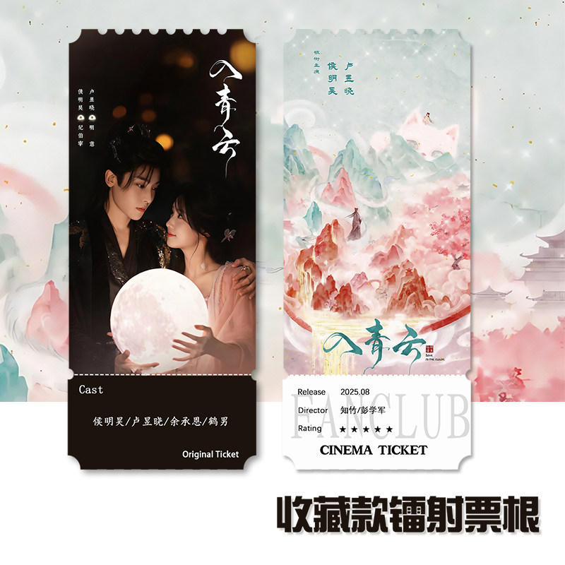 侯明昊 卢昱晓 ドラマ「入青云」宣伝直筆サイン 専用ページ O1CN01bnOgCb25HVxgIkxP9_!!