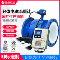 Intelligent split electromagnetic flowmeter sewage wastewater strong acid strong alkali liquid meter anti-corrosion explosion DN50 80