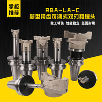 RBA RBA25-35 32-45 New toothed toothed double-edged coarse boring head adjustable double-edged coarse boring tool