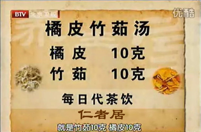 特价 养生堂推荐 橘皮竹茹汤 竹茹橘皮汤代茶饮