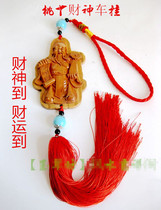 Peach Wood Chaine Pendant Car Hanging Jewelry Home Decoration Pint Ping An Auspicious Gift