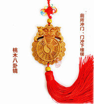 Peach Wood Engraving Tiger Head Tai Chi Yin Yin Yang Octave Mirror Home Decoration Pint Pendant Joggers Flushing Door of the Flushing Door of the Entrance Door of the Peach Wood