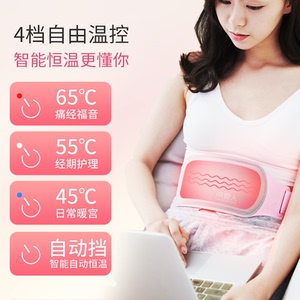 南极人暖宫护腰带暖心暖肚子女生月经痛宫寒大姨妈肚子疼神器礼物