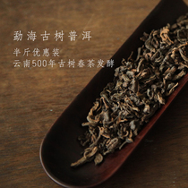 (Menghai ancient tree Puer) half a catty 7 years Chen 500 years ancient tree Puer cooked tea master fermentation