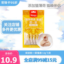 Naughty Wanpy cat snacks Ou Yi suction cat strip Miao fresh wet food pack into kittens liquid meat puree pudding canned 5