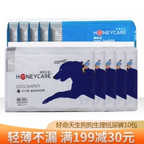 Good life born dog diapers 10 packs of raw pants anti-messy female menstruation female menstruation bitch diaper sanitary aunt towel