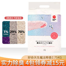 Good life born cat litter mixed cat litter original tofu cat litter bentonite 2 75kg magic release deodorant and dust-free