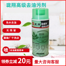 Longxiang dry-cleaning anti-sewage detergent A pat of a plush suit Real silk fabric clothing Water-free cleaner dry cleaner