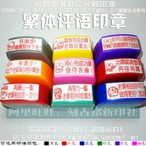 Xiao Huang has progress and continues to insist on earnestly completing homework teacher praise efforts to praise traditional seal