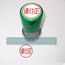 Copy-free mud Please revise the revision and the wrong seal Teaching Teacher to evaluate the comment seal