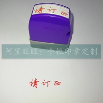 Please revise the amendment to revise the revision of the teacher teacher teacher teaching evaluation seal automatically ink comment seal