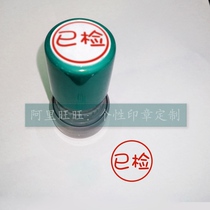 Already inspected Chapter Job Inspection Seal Teacher Teaching reminds teacher to evaluate student job seal