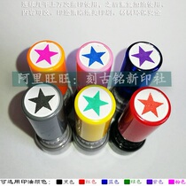 Six-color five-pointed star seal Red star Blue black purple green pink star Teacher batch homework Teacher reward comment small seal