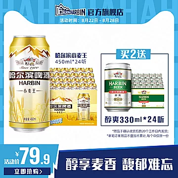 【买2送1】哈尔滨啤酒经典小麦王450ml*24[10元优惠券]-寻折猪