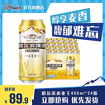 哈尔滨啤酒经典小麦王450ml*24听[10元优惠券]-寻折猪