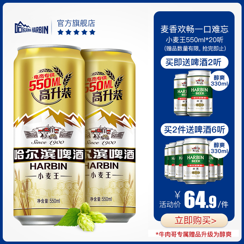 Harbin 哈尔滨啤酒 小麦王啤酒500ml*20听 送醇爽2听