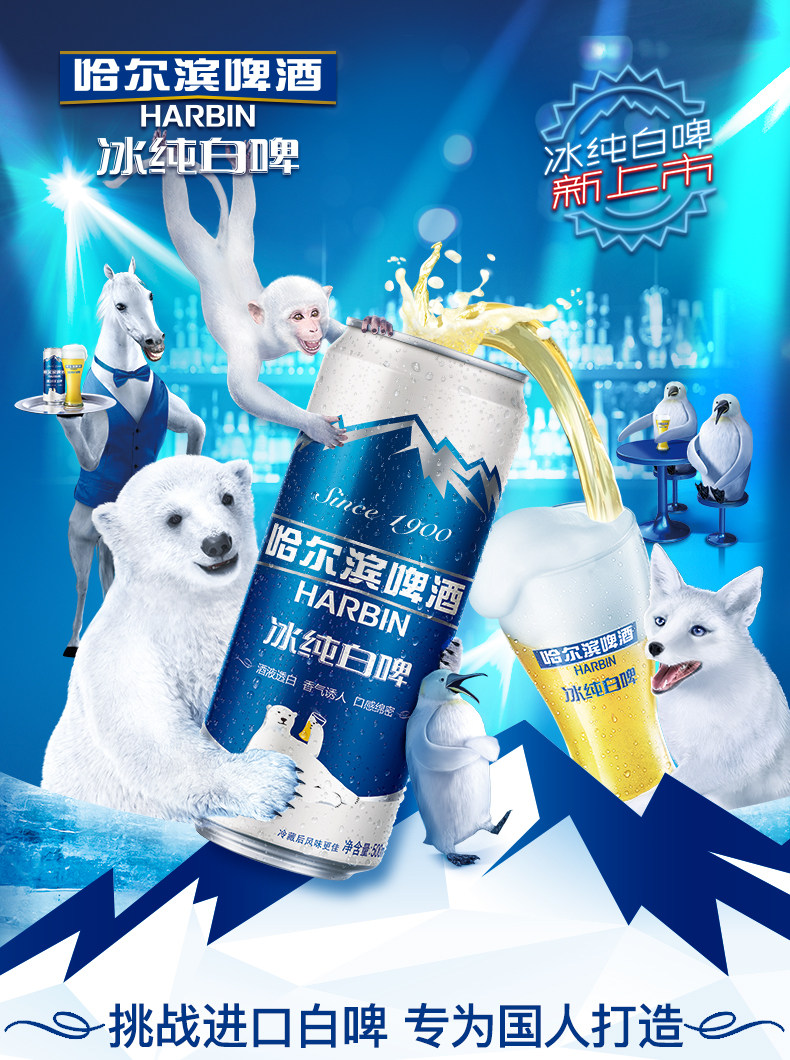 哈尔滨啤酒 冰纯白啤 500ml*18听79元包邮