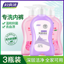 Fuyanjie underwear special lotion ladies hand wash laundry liquid to blood stains aunt antibacterial disinfection