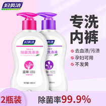 Fuyanjie washing underwear special laundry detergent sterilizing household ladies hand soap liquid pregnant women disinfection cleaning agent