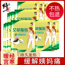 Correction of Wormwood warm paste self-heating winter warm baby paste female Palace cold conditioning waist and abdomen heat patch