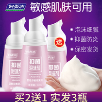 Fuyan mold foam cleaning liquid antibacterial hygiene private place lotion pregnant women sterilization and antipruritic cleaning Yin care solution