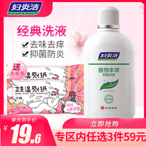 Fuyanjie private care lotion private parts cleaning Yin and itching sterilization to smell gynecological vagina washing and cleaning Yin