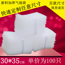 Wholesale New Material 30 * 35cm custom bubble bag thickened shockproof bubble film bag Bubble Bag