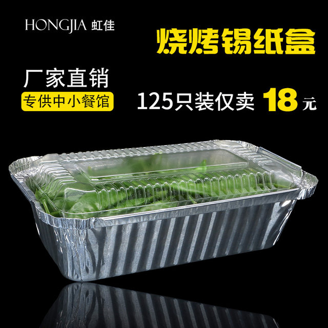 Tin foil box barbecue rectangular tin foil box disposable thickened take-out aluminium foil ກ່ອງອາຫານທ່ຽງທີ່ມີຝາປິດ 125 ຕ່ອນ