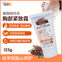 Original Pama breast care tight breast to compact massage cream improve pregnant women's breast to increase postpartum sagging