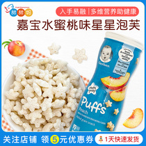 American Garbo Gerber Puffs Peach Taste Star Puff Baby Auxiliary Baby Food Promotion