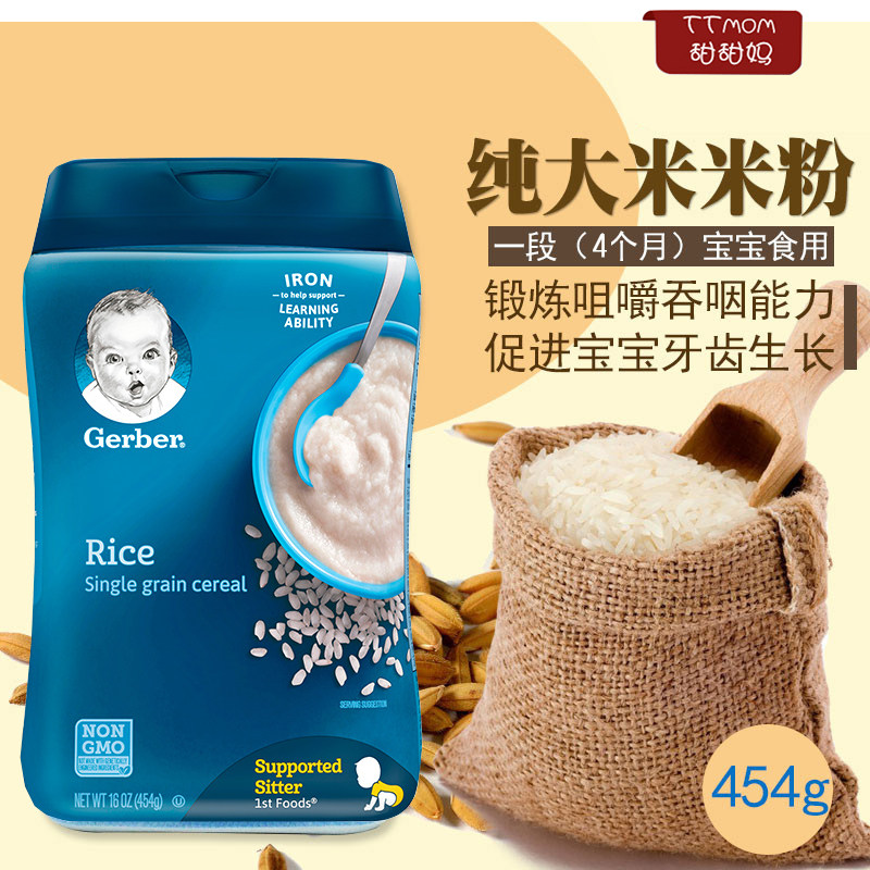 美国进口婴儿辅食米粉 gerber 嘉宝一段大米米糊宝宝米粉1段454g_7折