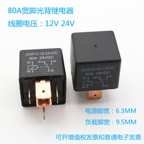 80A wide foot car relay DC 12V24V5 foot modification control high light near light lamp fan horn