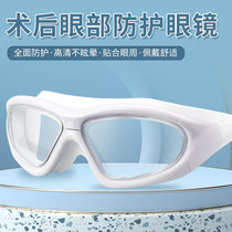 遮丑眼镜遮挡防水激光割双眼皮手术防护眼镜近视眼术后护眼