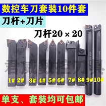 CNC turning tool holder set 10-piece set 2020 machine clip knife Outer circular knife Inner hole knife Cutting knife Thread knife Screw type