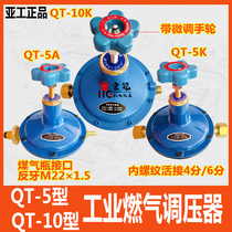 Yagong QT-5 industrial gas pressure regulator gas natural liquefied gas cylinder petroleum gas pressure reducing valve QT-10 type