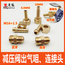 Copper movable pagoda outlet mouth M16×1 5 oxygen nitrogen acetylene decompression valve leather pipe connector nozzle anti-tooth connector
