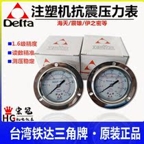 DELTA pressure gauge hydraulic gauge Taiwan Tida triangle brand injection molding machine oil pressure gauge 250kg G1 4 40mpa