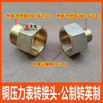 Pressure gauge conversion connector metric to imperial copper variable connector inner teeth M20*1 5 turns outer teeth 4 points 2 points table seat