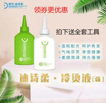 Shanghai Zhanghua Di Shi Soft damage repair cold perm liquid Cold perm water does not hurt hair Aroma tasteless damaged hair