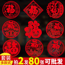 2021 Year of the Ox Spring Festival New Year New Year Decoration decoration supplies Fu word door stickers Window stickers Glass stickers Electrostatic stickers