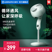 Emmett air circulation fan Electric fan Household floor stand vertical air conditioning turbine convection fan Electric fan